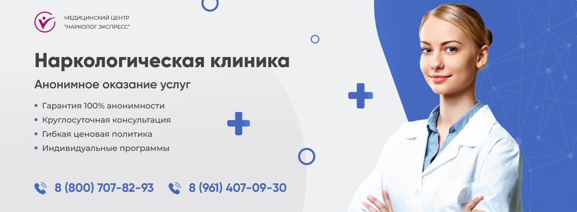 наркологическая-клиника.jpg в Азове | Нарколог Экспресс